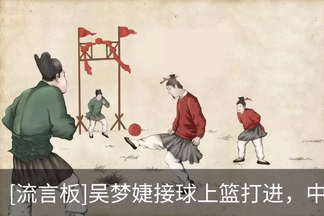 [流言板]吴梦婕接球上篮打进，中国U17女篮暂时领先6分